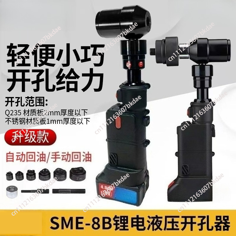 เครื่องเจาะแผ่นบาง SME-8B แบบใ - Power Tools Hydraulic บทวิจารณ์และราคา